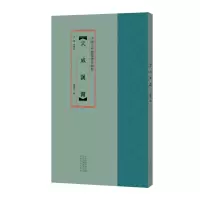 醉染图书中国古代简牍书法精粹 武威汉简9787540149963