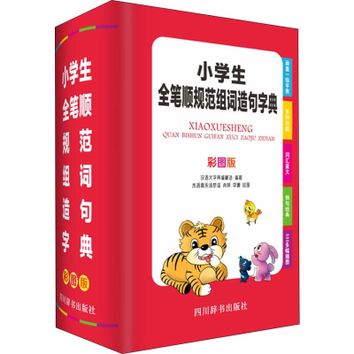 醉染图书小学生全笔顺规范组词造句字典 彩图版9787557904609