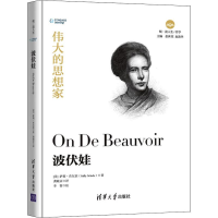 醉染图书波伏娃9787302525318