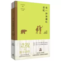 醉染图书有一种旋律叫梁祝9787208157910