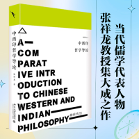 醉染图书中西印哲学导论9787301329146