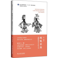 醉染图书所见非真 理解视觉文化的方法9787517830344