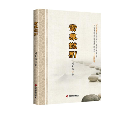 醉染图书素养抛引9787504767844