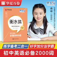 醉染图书初中英语2000词9787313024