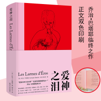 醉染图书爱神之泪978730529