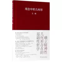 醉染图书观念中的几何形9787519831950