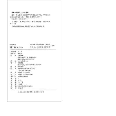 醉染图书国学(第七集)9787553111339