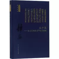 醉染图书水中盐——文化艺术视角下的王国维9787102081953