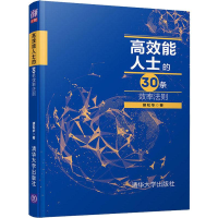 醉染图书效能士的30条效率法则9787302504702