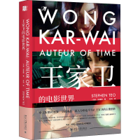 醉染图书王家卫的电影世界9787301311431