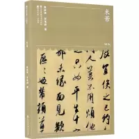 醉染图书米芾9787558076107