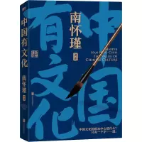 醉染图书中国有文化9787559663269