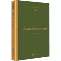 醉染图书英国维多利亚时代名人诗歌9787511737038