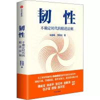 醉染图书韧 不确定时代的精进法则9787521745153