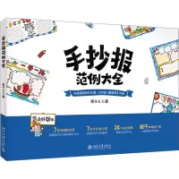 醉染图书手抄报范例大全9787301313077