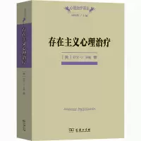 醉染图书存在主义心理治疗9787100110457