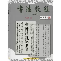 醉染图书书法教程(修订版)9787504714602