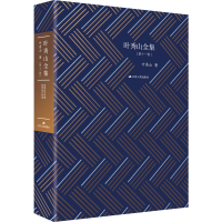 醉染图书叶秀山全集(1卷)978721442