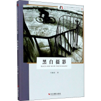 醉染图书黑白摄影 新版9787551429832