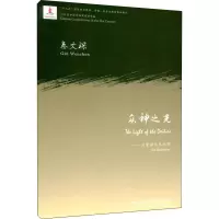 醉染图书众神之光——为管弦乐队而作9787569601091