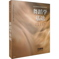 醉染图书舞蹈学基础97875500574