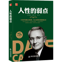 醉染图书人的弱点 白金版9787506877466