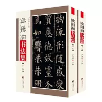 醉染图书欧阳询书法集9787511736949