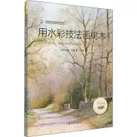 醉染图书用水彩技法画树木9787547913