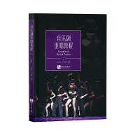 醉染图书音乐剧重唱教程(二)9787513068413