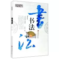 醉染图书书法9787562171768