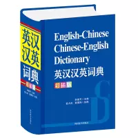 醉染图书英汉汉英词典(彩插版)9787557908461