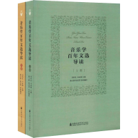 醉染图书音乐学文选导读(全2册)9787556603640