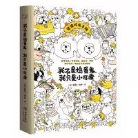 醉染图书我不是捣蛋鬼,我只是小可爱9787515520735