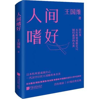 醉染图书人间嗜好9787514620146