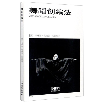 醉染图书舞蹈创编法(精)9787806678107