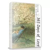 醉染图书我怎么能够把你来比作夏天:爱情手账9787513337335