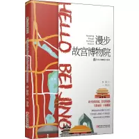 醉染图书漫步故宫物院787548075752