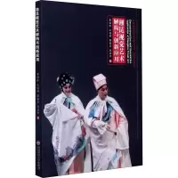 醉染图书湘昆视觉艺术解构与创新应用9787550444935