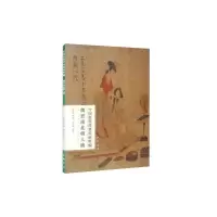 醉染图书中国历代经典绘画粹编魏晋南北朝人物9787514925746