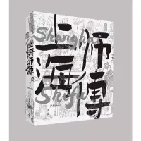 醉染图书上海师傅(汉文英文)9787558616655