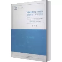 醉染图书国际传播背景下的亚洲电视研究:图景与路径9787104049647