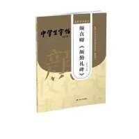 醉染图书颜勤礼碑9787214204325