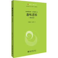 醉染图书趣味逻辑(修订版)9787301306154