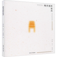 醉染图书城市感家具9787566917362