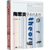 醉染图书陶思炎学术代表作9787564188764