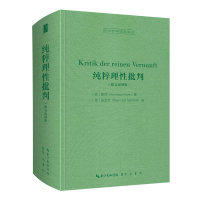 醉染图书纯粹理批判(德文迈纳版)-西方哲学经典9787540363673