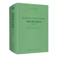 醉染图书纯粹理批判(德文迈纳版)-西方哲学经典9787540363673