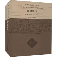 醉染图书鲁般鲁饶9787548241874