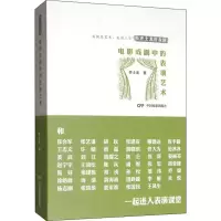 醉染图书电影戏剧中的表演艺术9787106039110