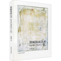 醉染图书独幅版画艺术9787550321625